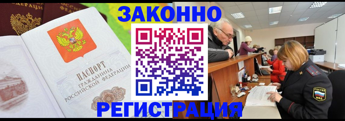 прописка гарантия в Нарьян-Маре
